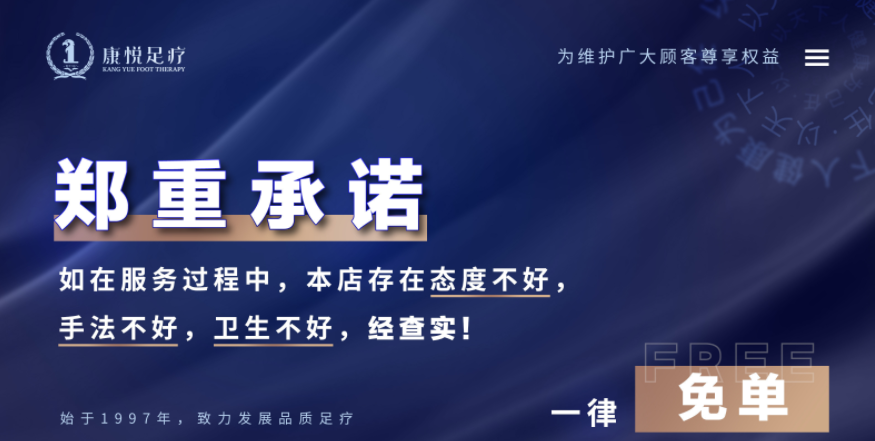 金牛足疗会所康悦足疗